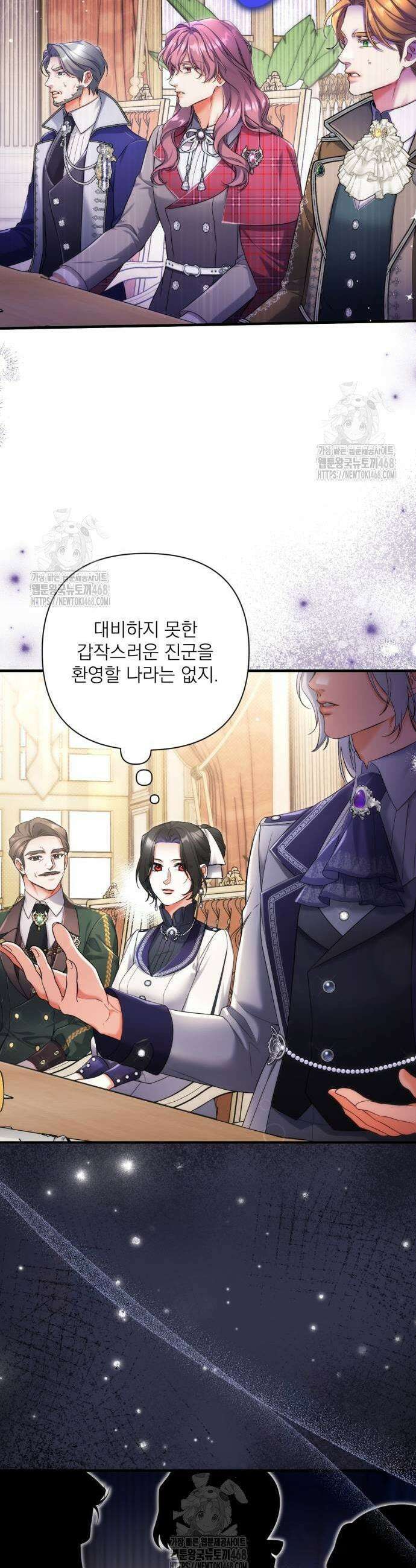 버려진 나의 최애를 위하여 103화 5