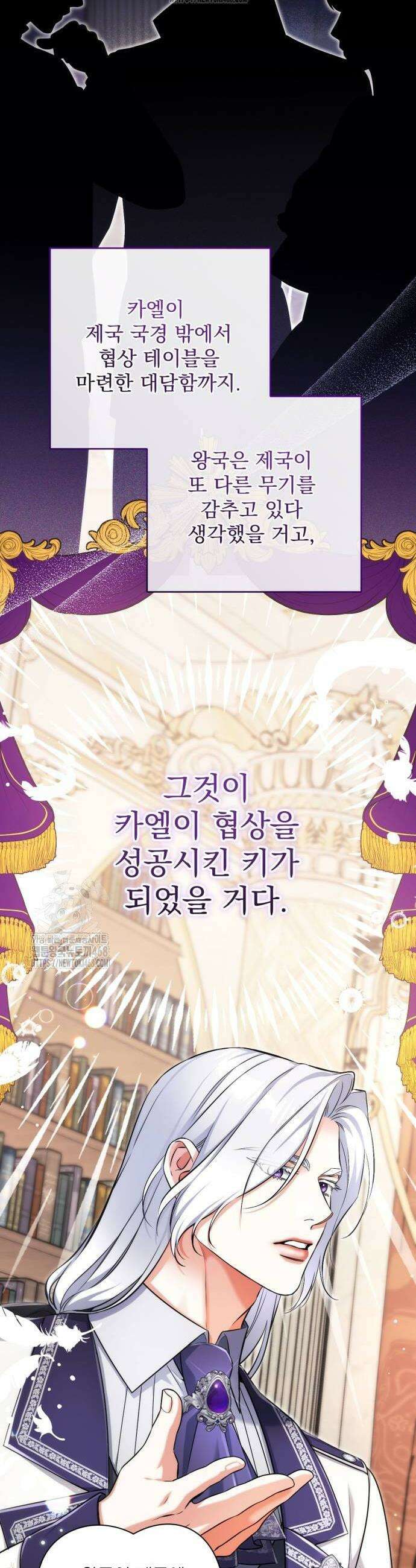 버려진 나의 최애를 위하여 103화 6