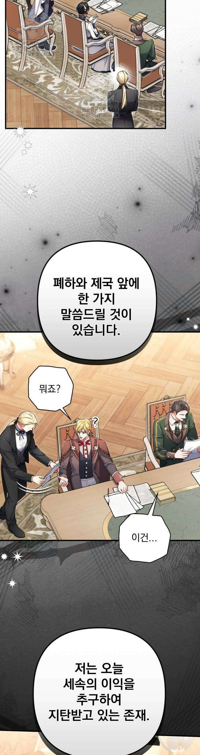 버려진 나의 최애를 위하여 103화 12