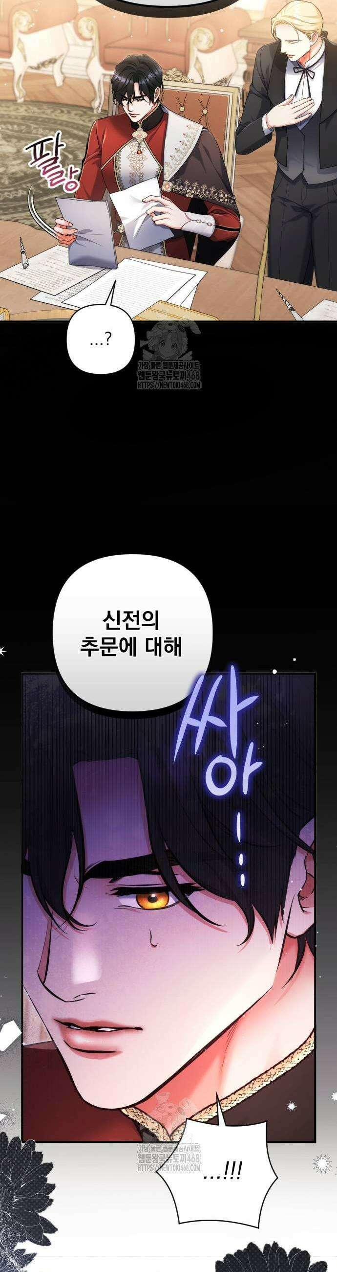 버려진 나의 최애를 위하여 103화 13