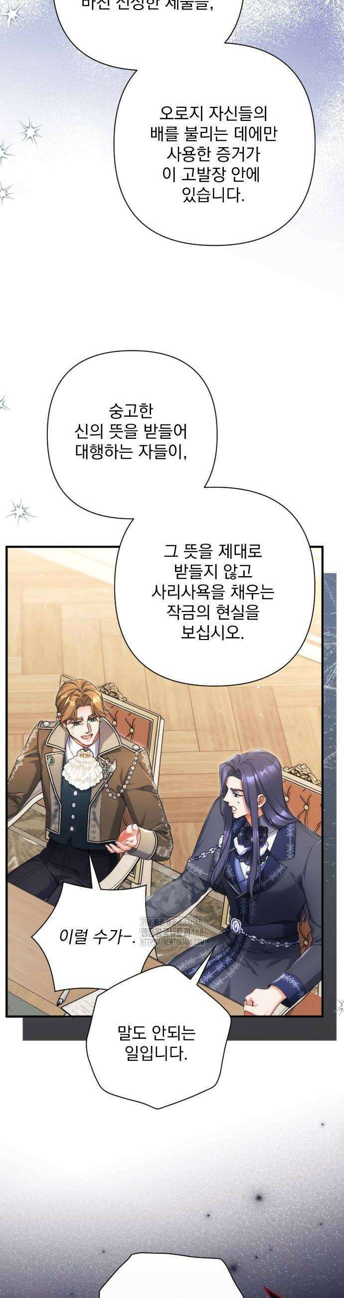 버려진 나의 최애를 위하여 103화 16