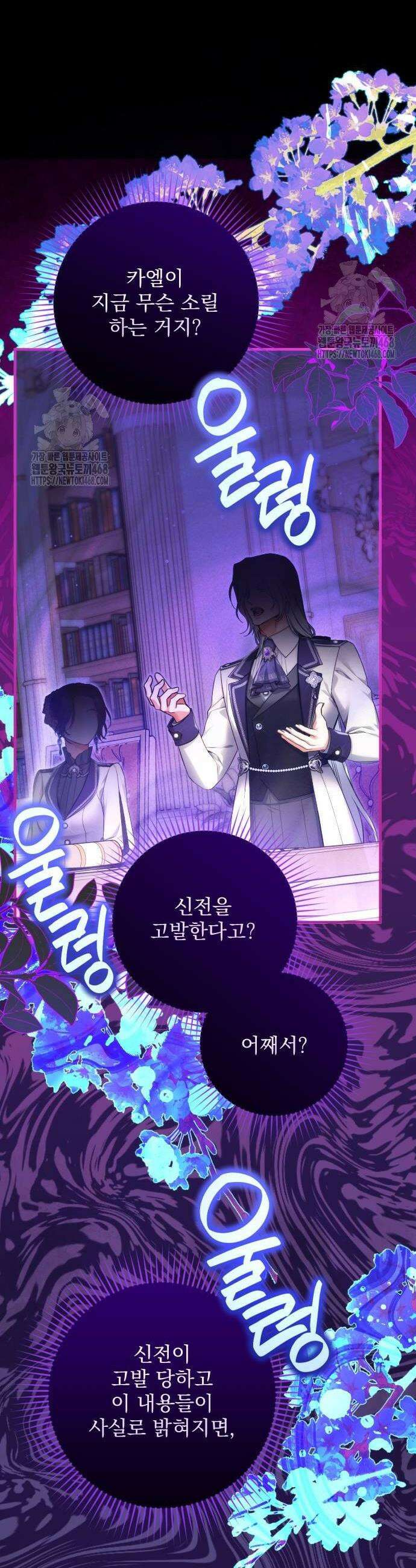 버려진 나의 최애를 위하여 103화 18