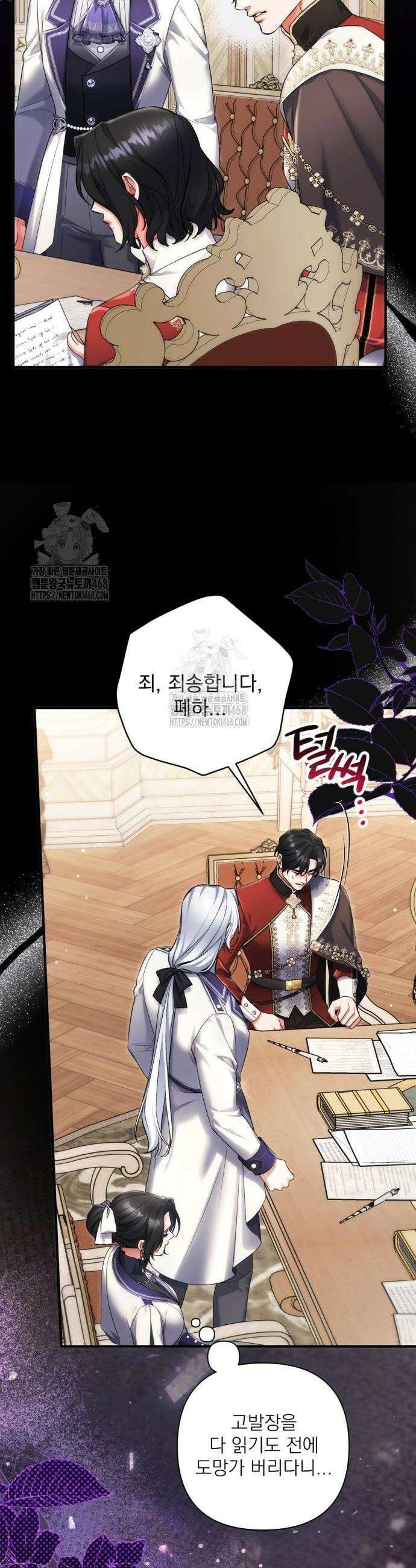 버려진 나의 최애를 위하여 103화 24
