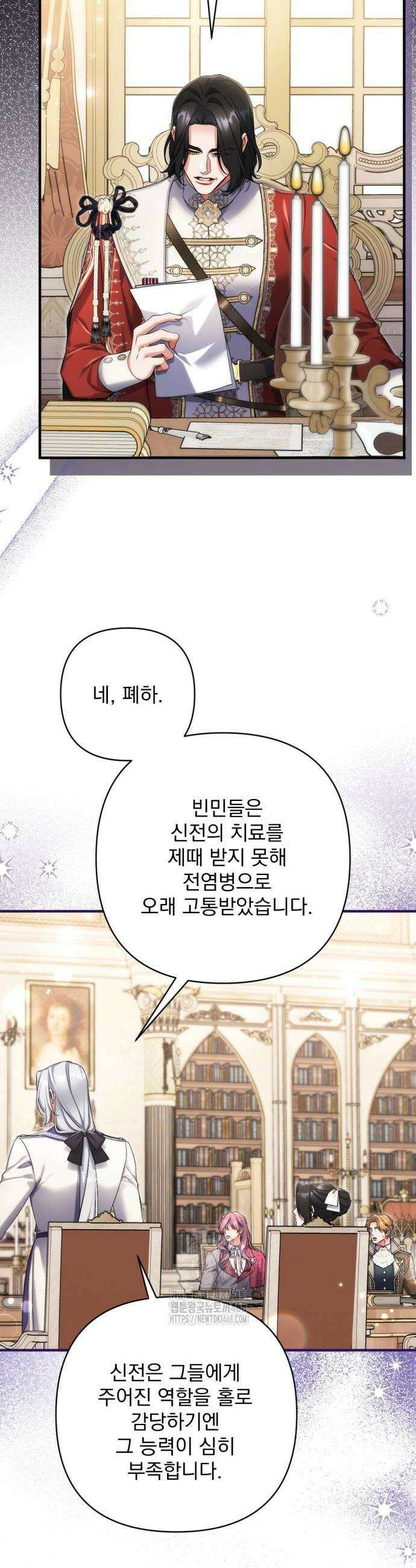버려진 나의 최애를 위하여 103화 26