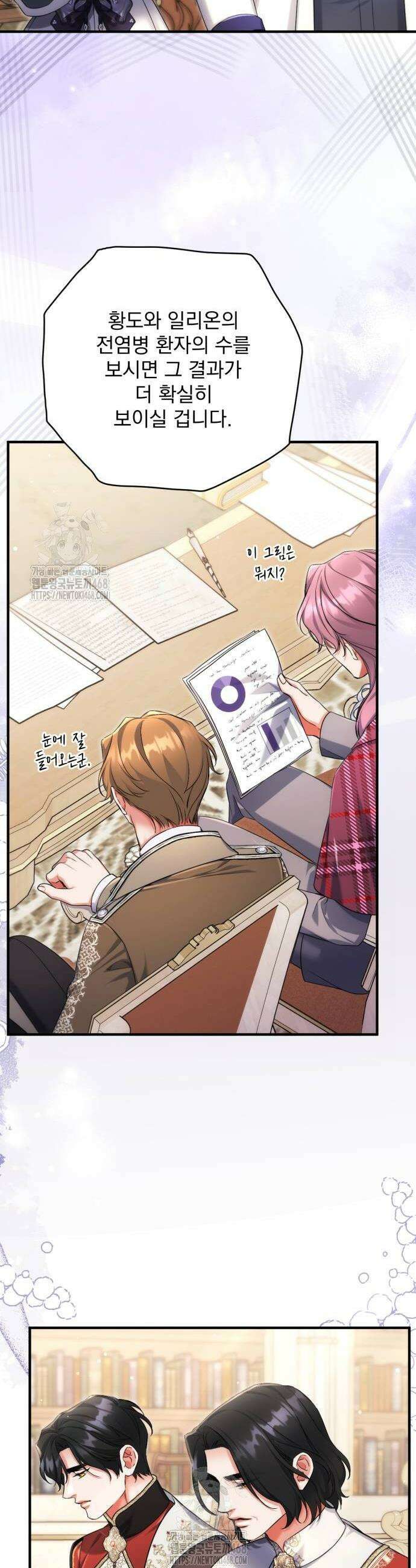 버려진 나의 최애를 위하여 103화 32