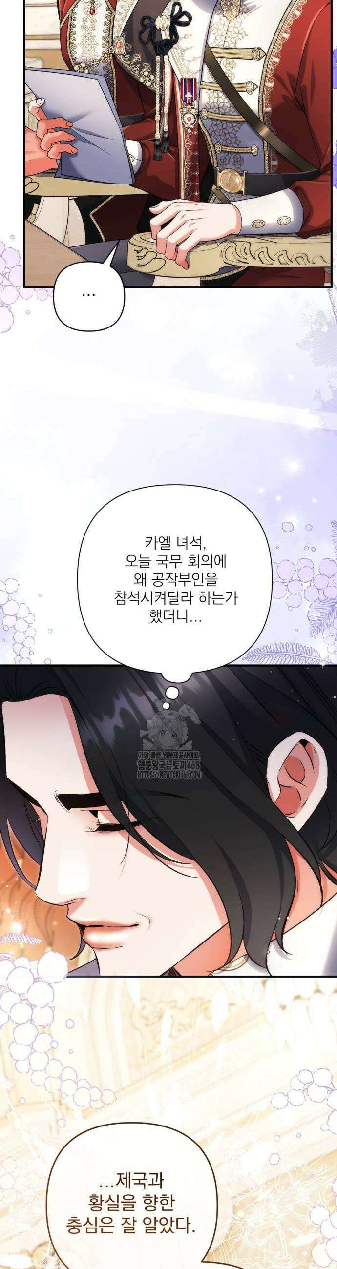 버려진 나의 최애를 위하여 103화 33