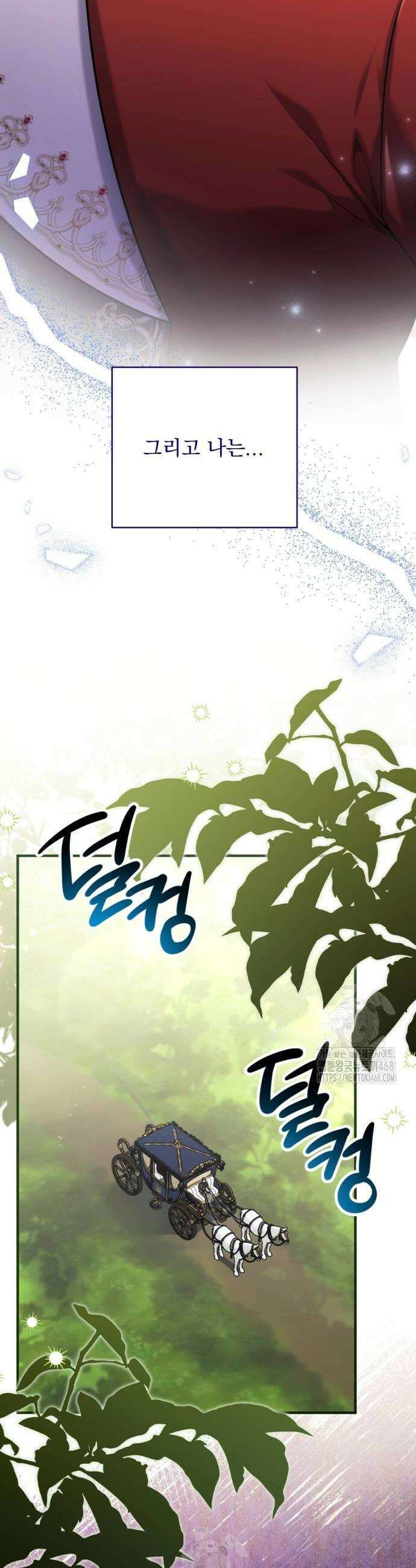 버려진 나의 최애를 위하여 103화 36