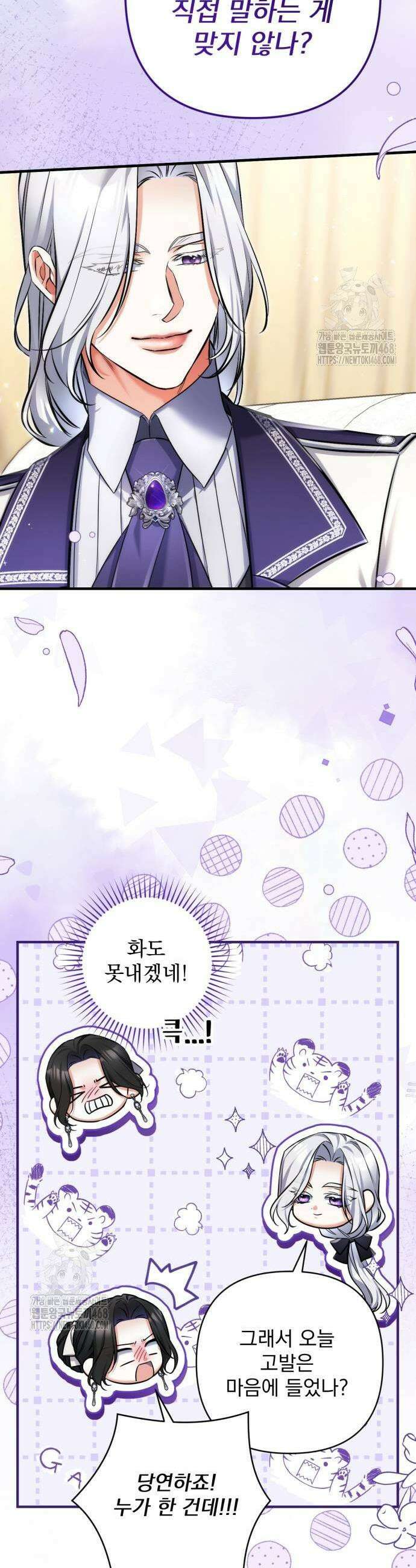 버려진 나의 최애를 위하여 103화 39