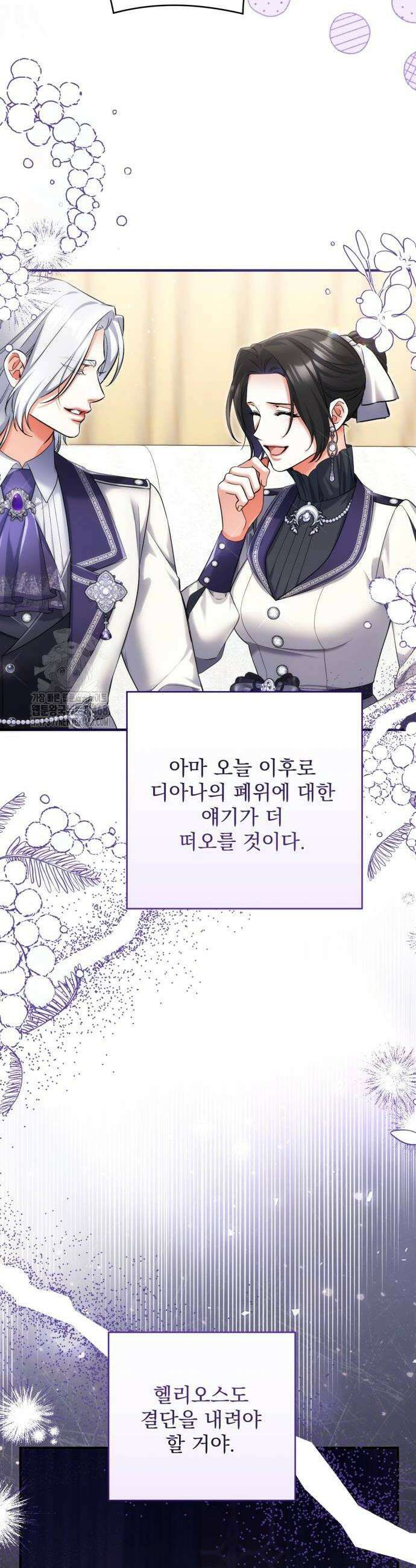 버려진 나의 최애를 위하여 103화 40