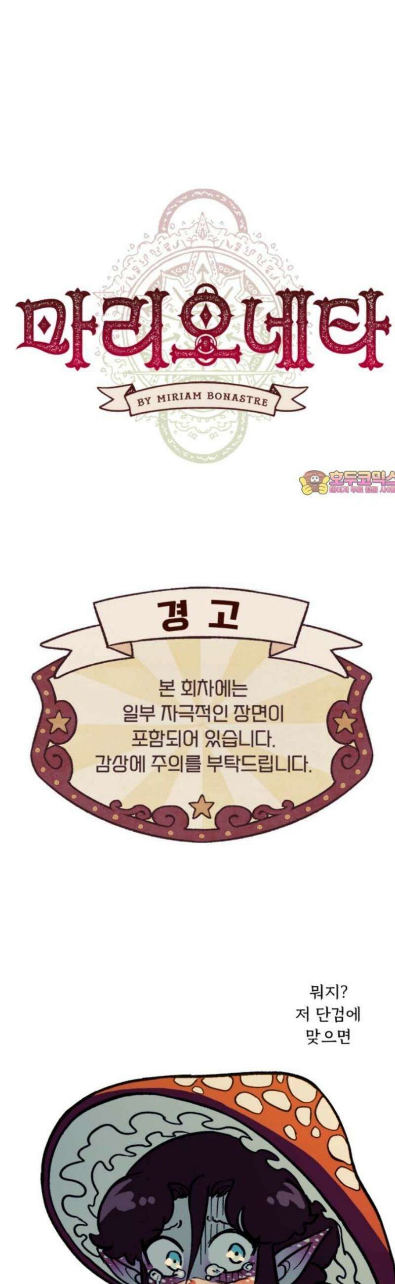마리오네타 45화 1
