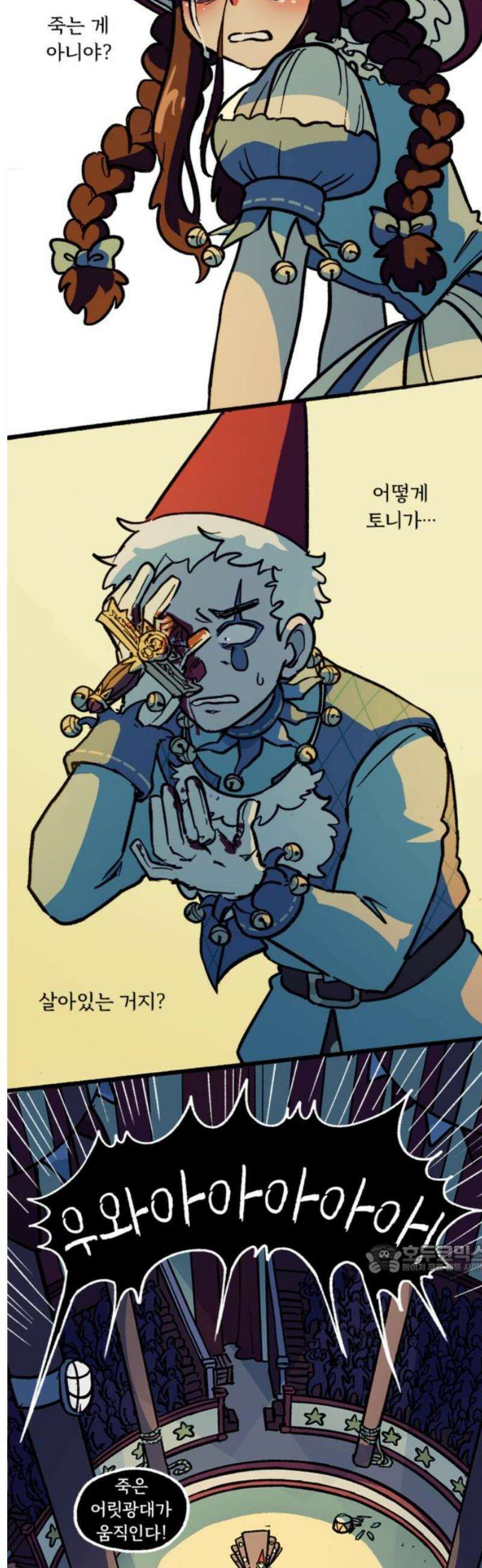 마리오네타 45화 2