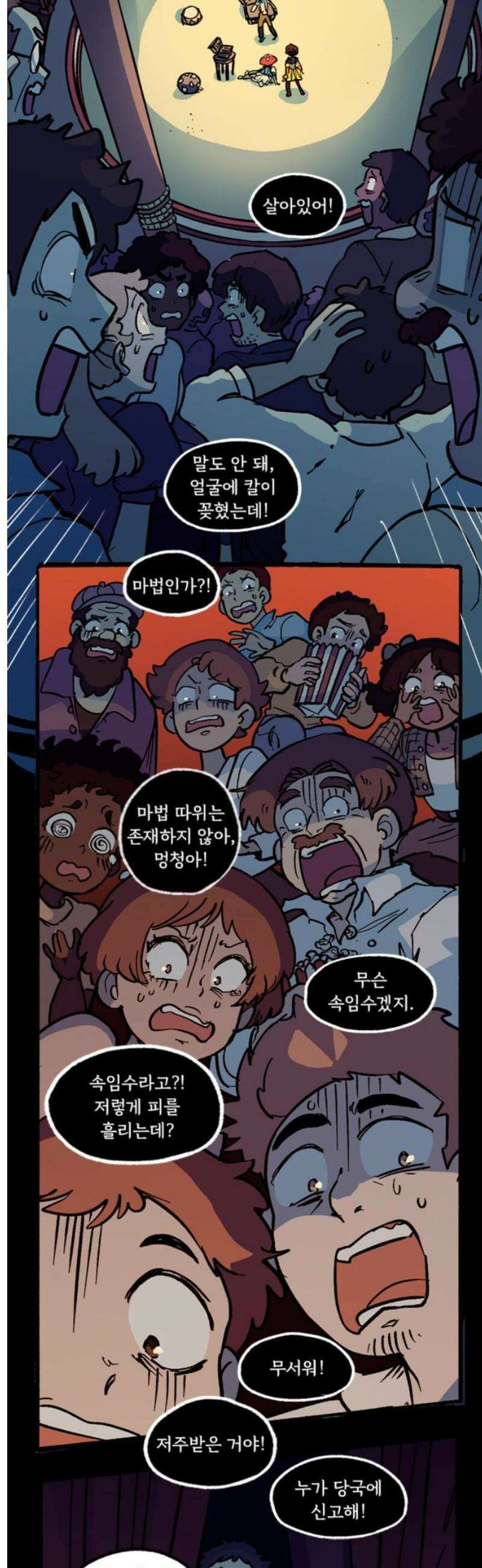 마리오네타 45화 3