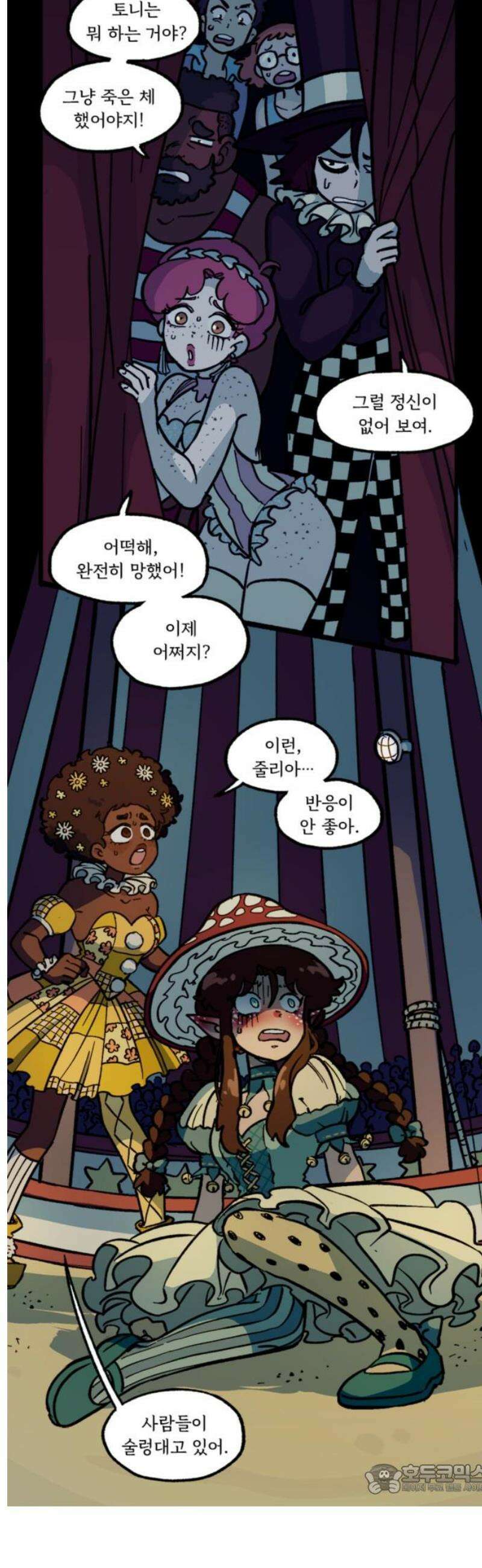 마리오네타 45화 4
