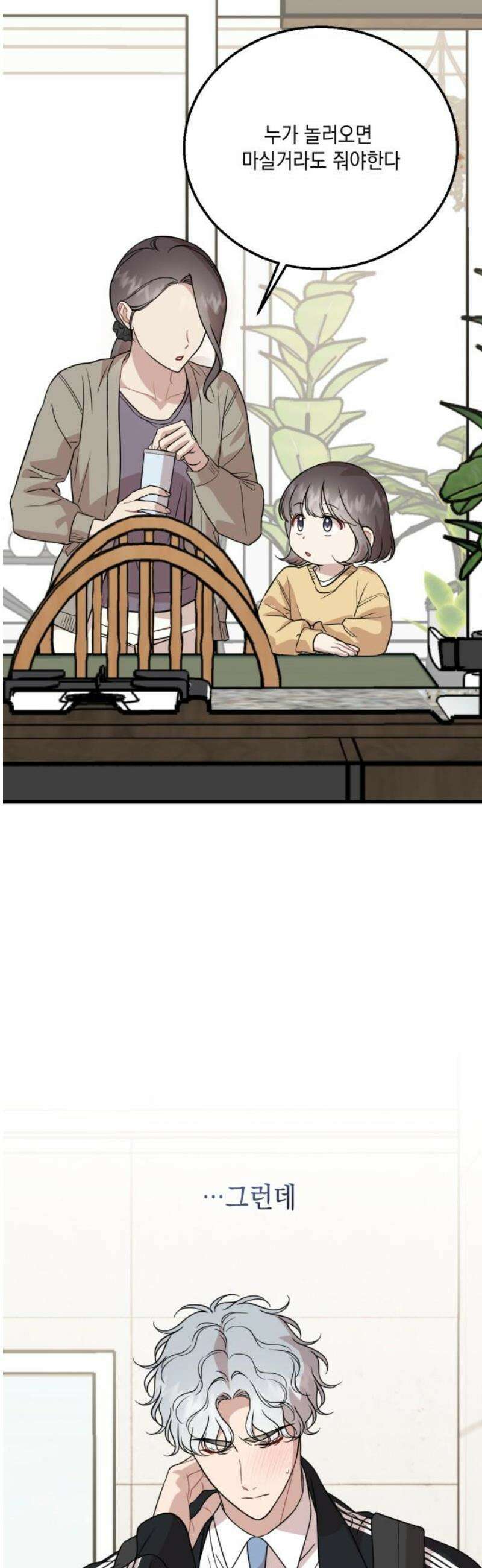 랭커랑 연애가능 26화 3