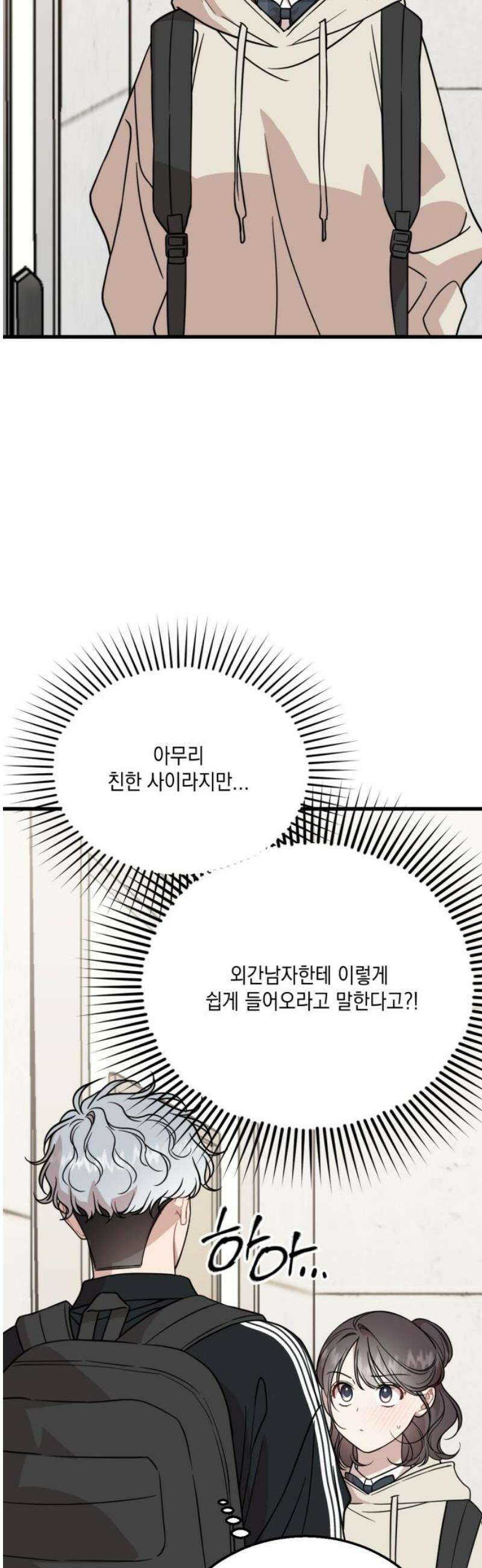 랭커랑 연애가능 26화 5