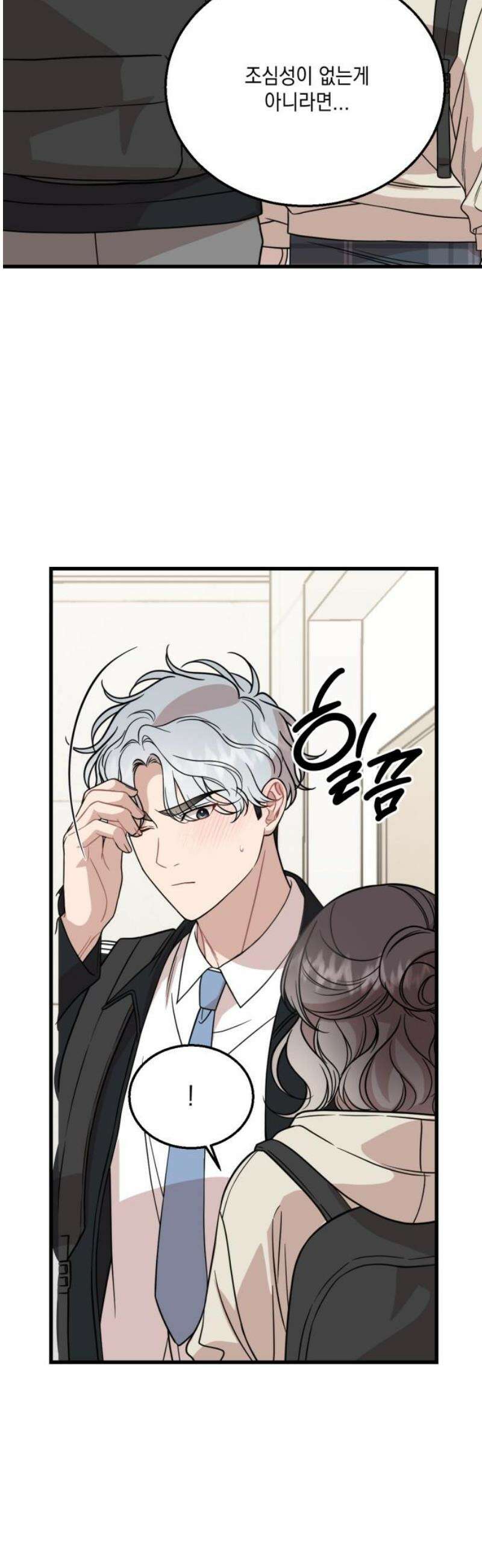 랭커랑 연애가능 26화 6