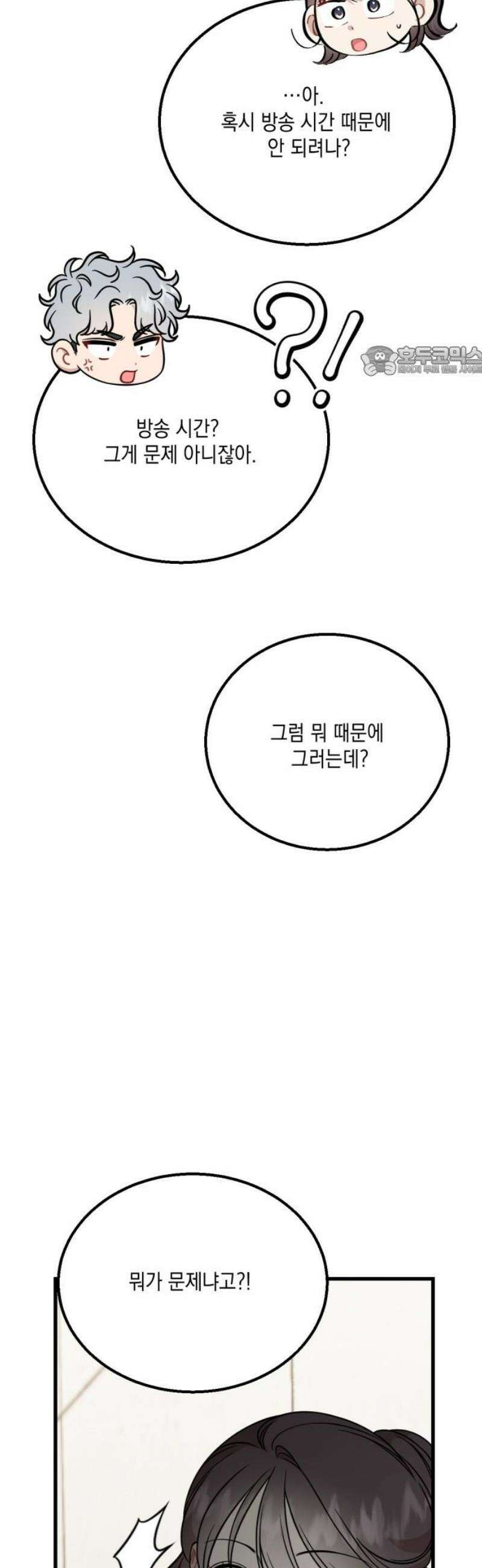 랭커랑 연애가능 26화 9