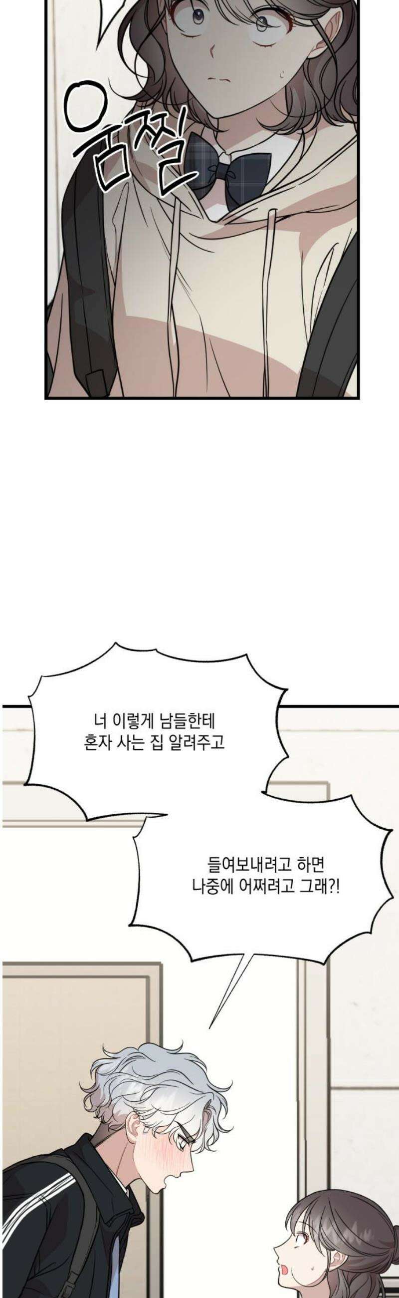 랭커랑 연애가능 26화 10
