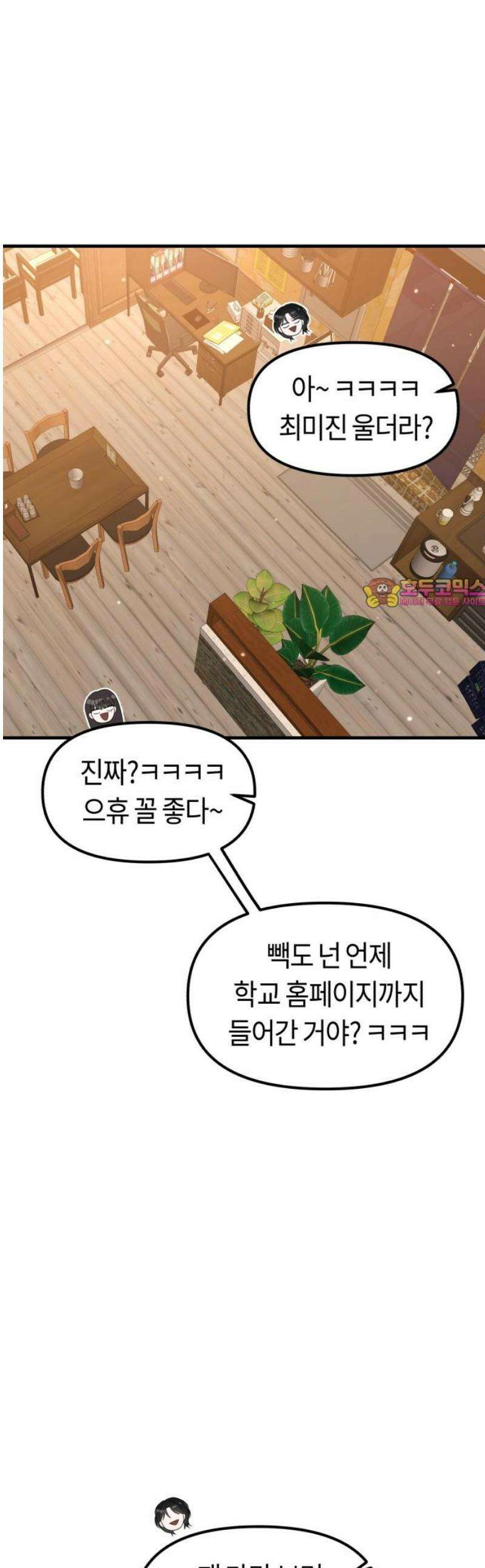 운명해주세요 24화 1