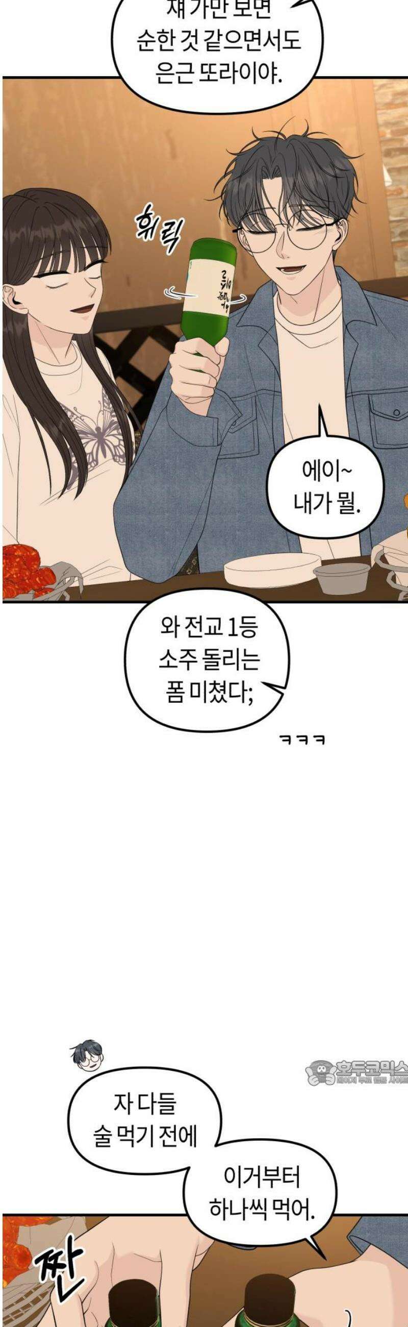 운명해주세요 24화 2