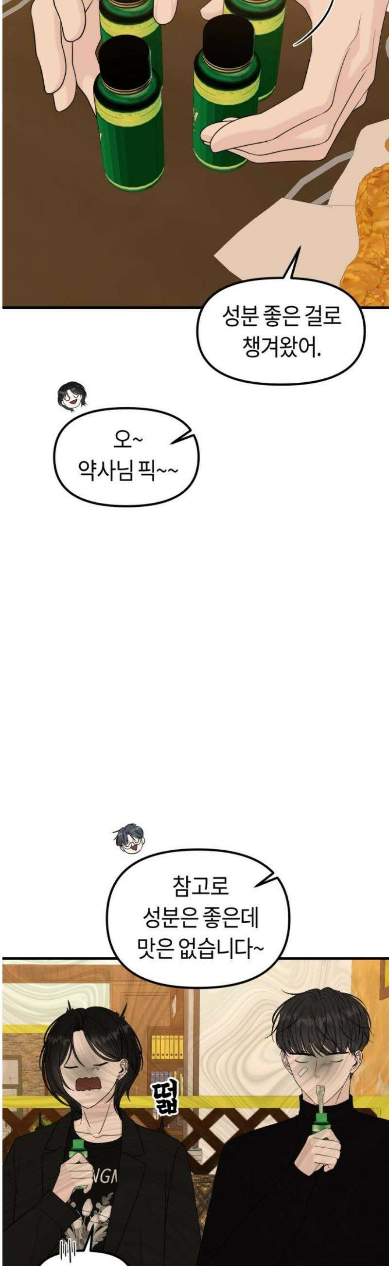 운명해주세요 24화 3