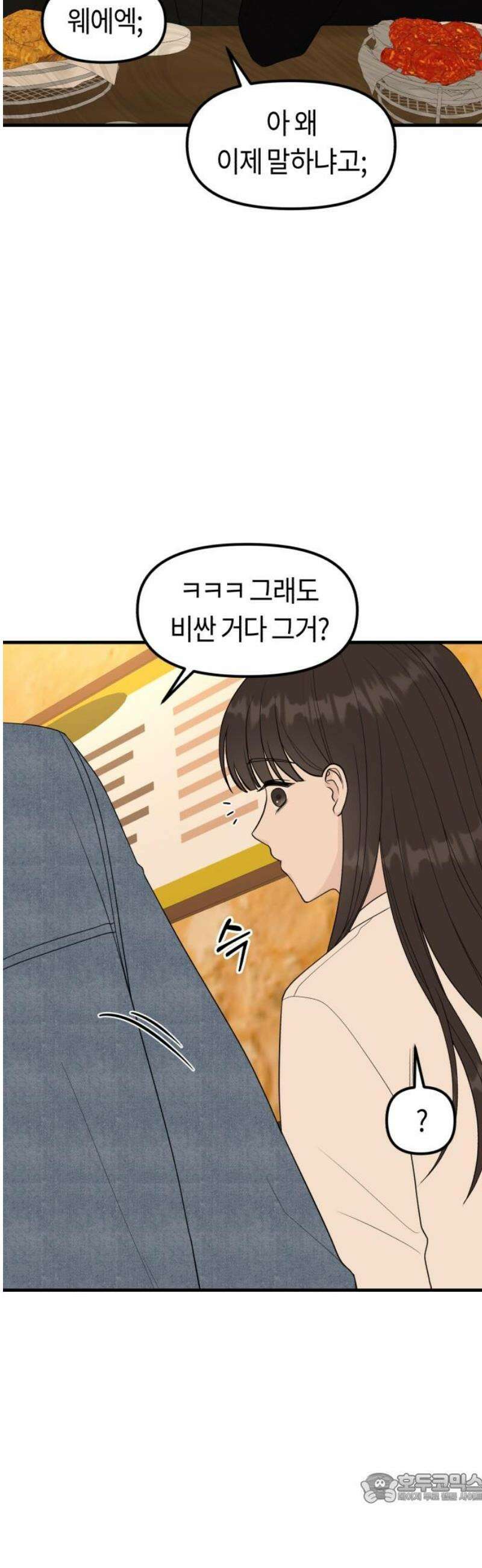 운명해주세요 24화 4