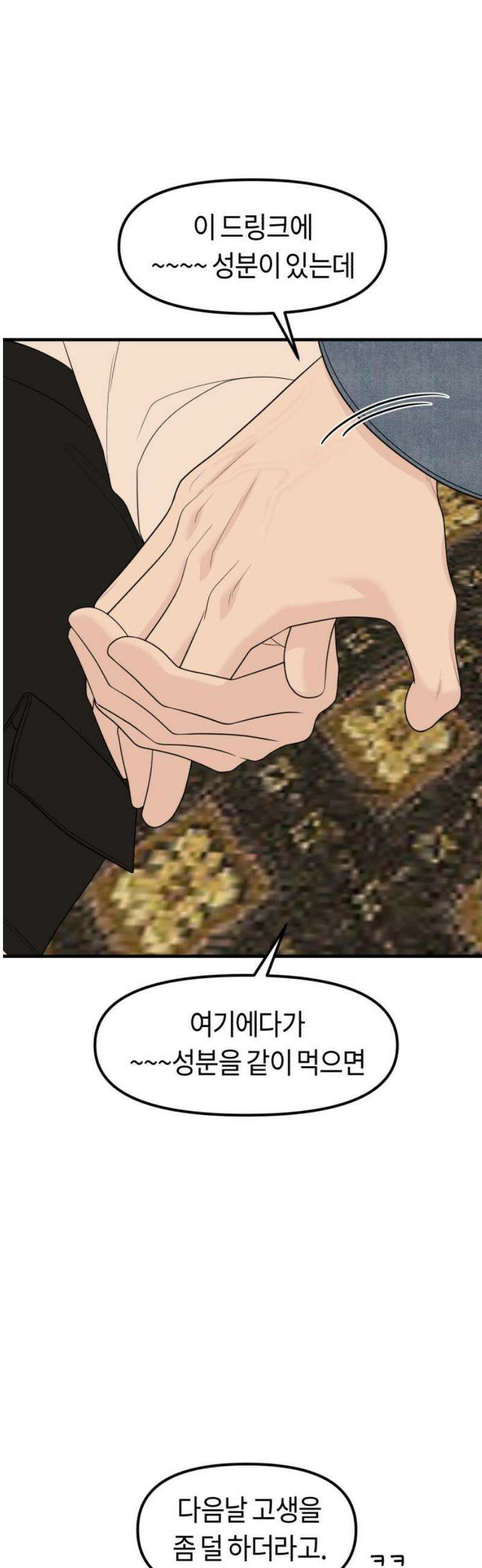 운명해주세요 24화 5