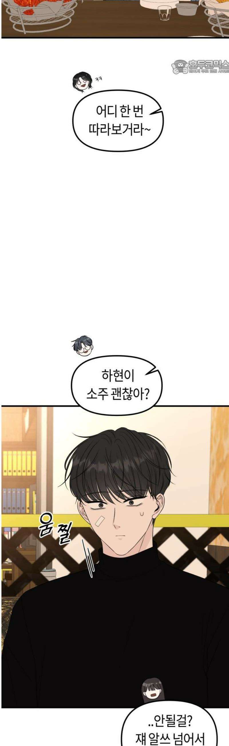 운명해주세요 24화 7