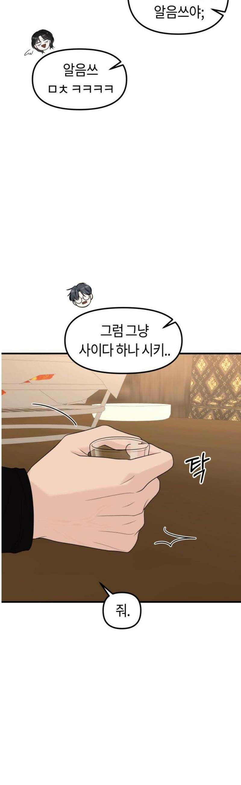 운명해주세요 24화 8