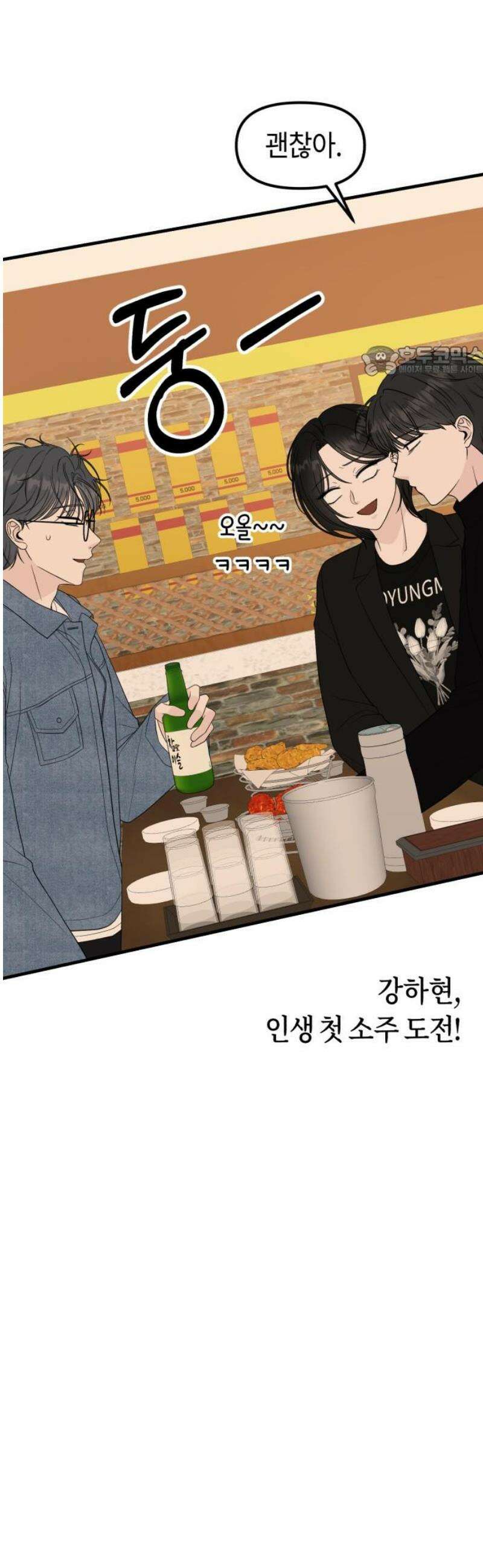운명해주세요 24화 9