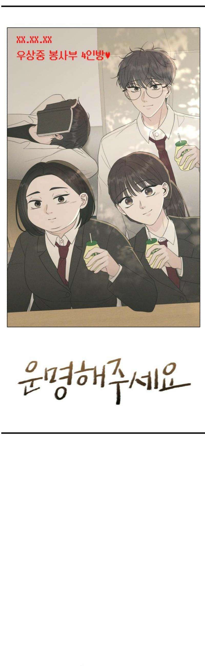 운명해주세요 24화 10
