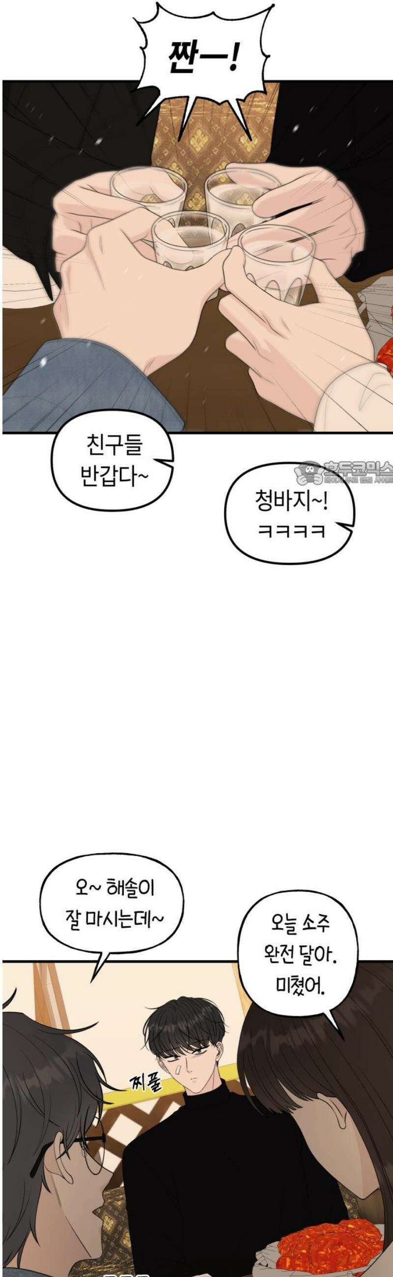 운명해주세요 24화 11
