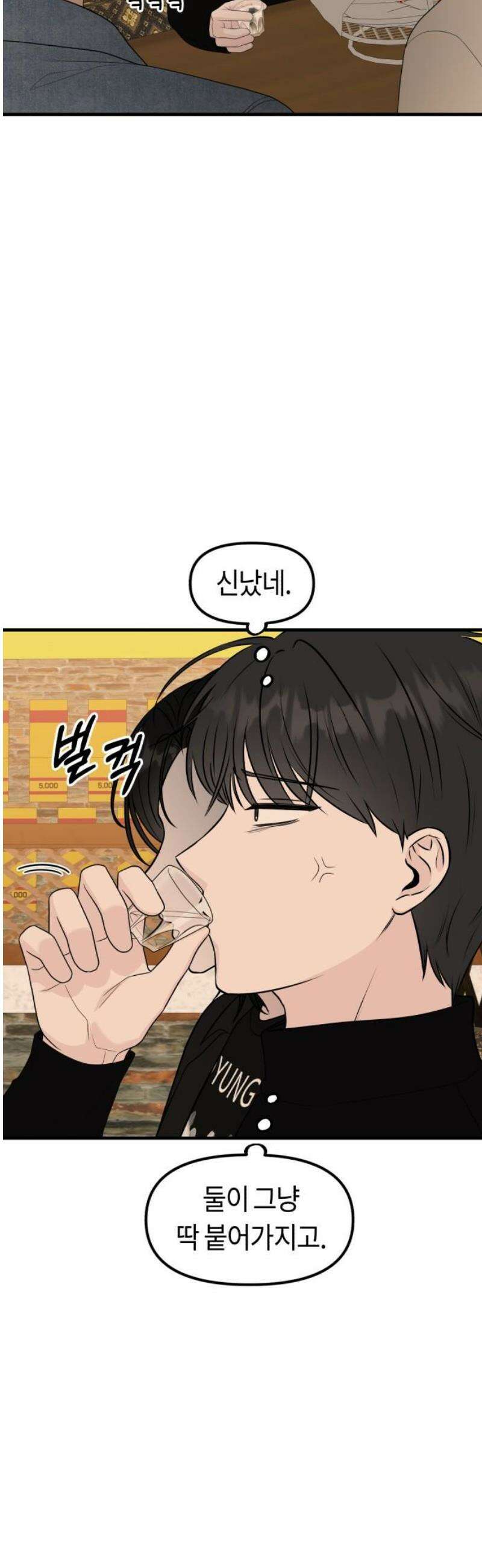 운명해주세요 24화 12