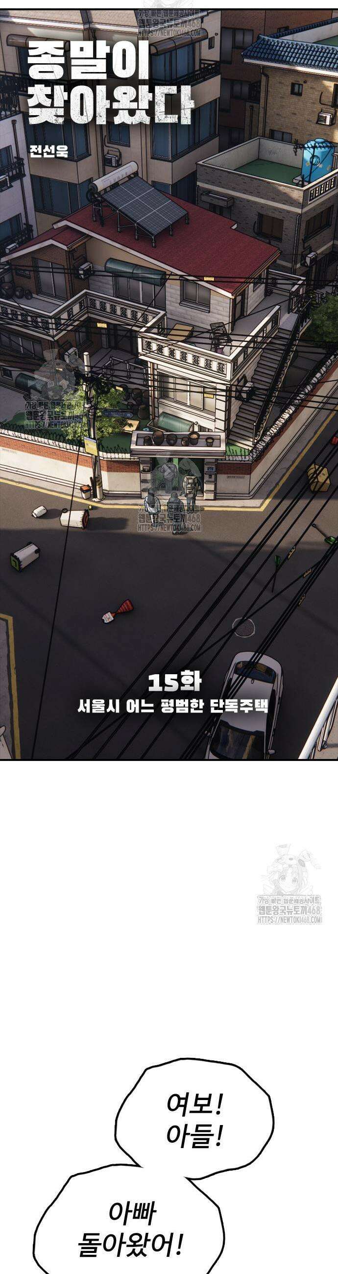 종말이 찾아왔다 15화 4