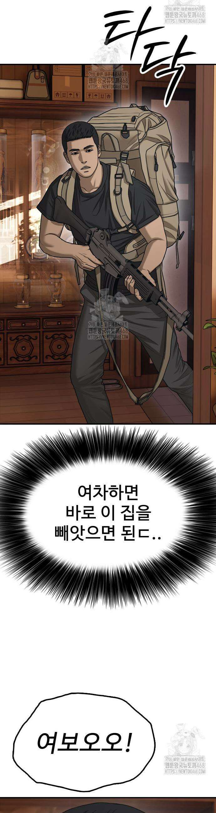 종말이 찾아왔다 15화 8