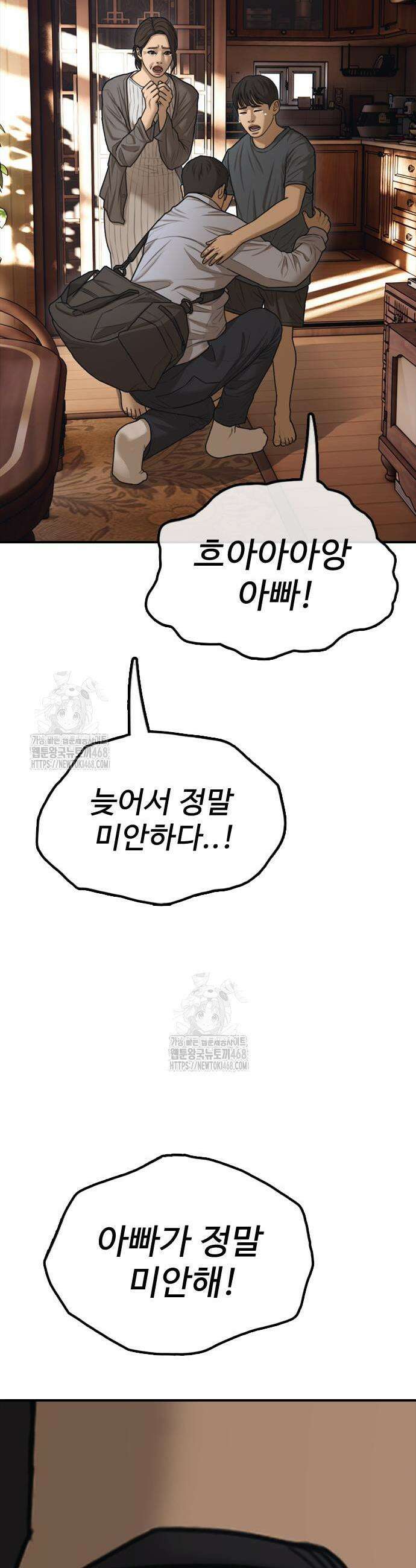 종말이 찾아왔다 15화 10