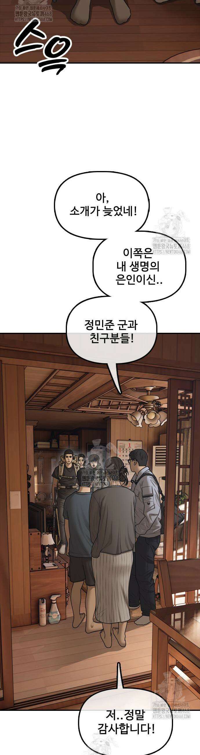 종말이 찾아왔다 15화 12