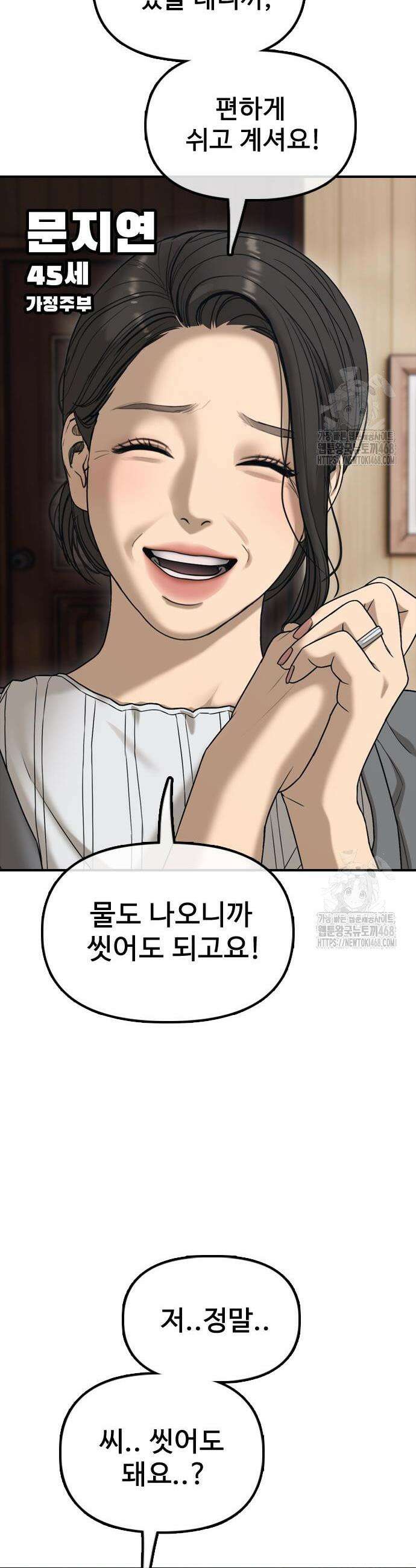 종말이 찾아왔다 15화 14