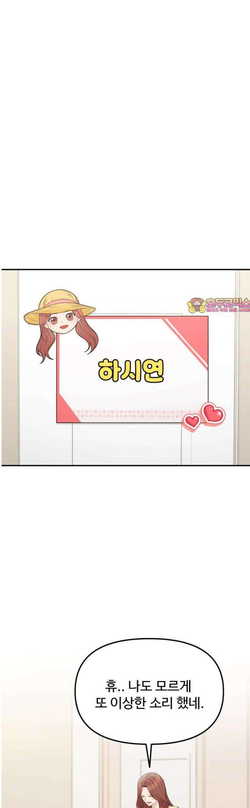 어느 날 갑자기 최애가 생겼다 13화． 최애와 단 둘이 1