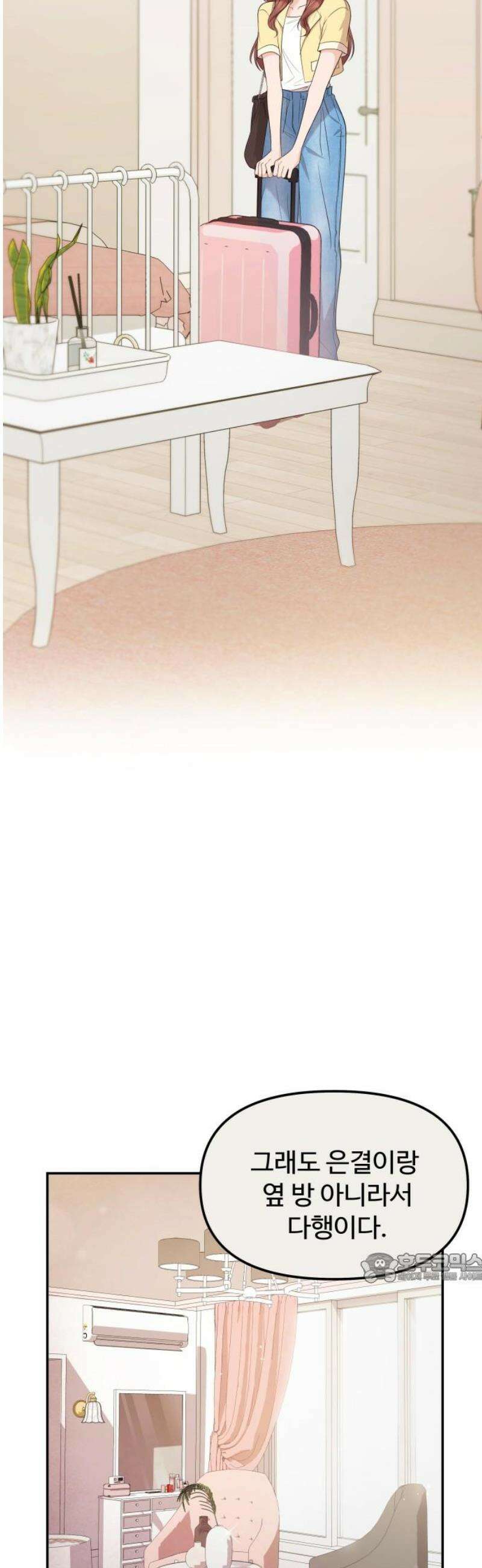 어느 날 갑자기 최애가 생겼다 13화． 최애와 단 둘이 2