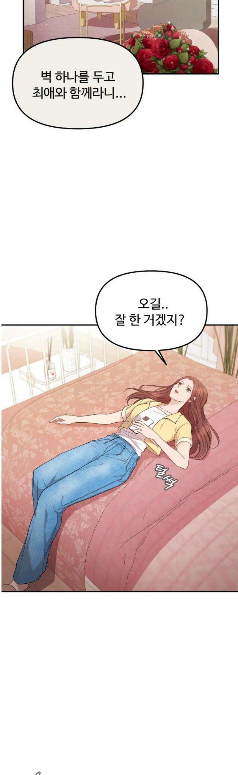 어느 날 갑자기 최애가 생겼다 13화． 최애와 단 둘이 3