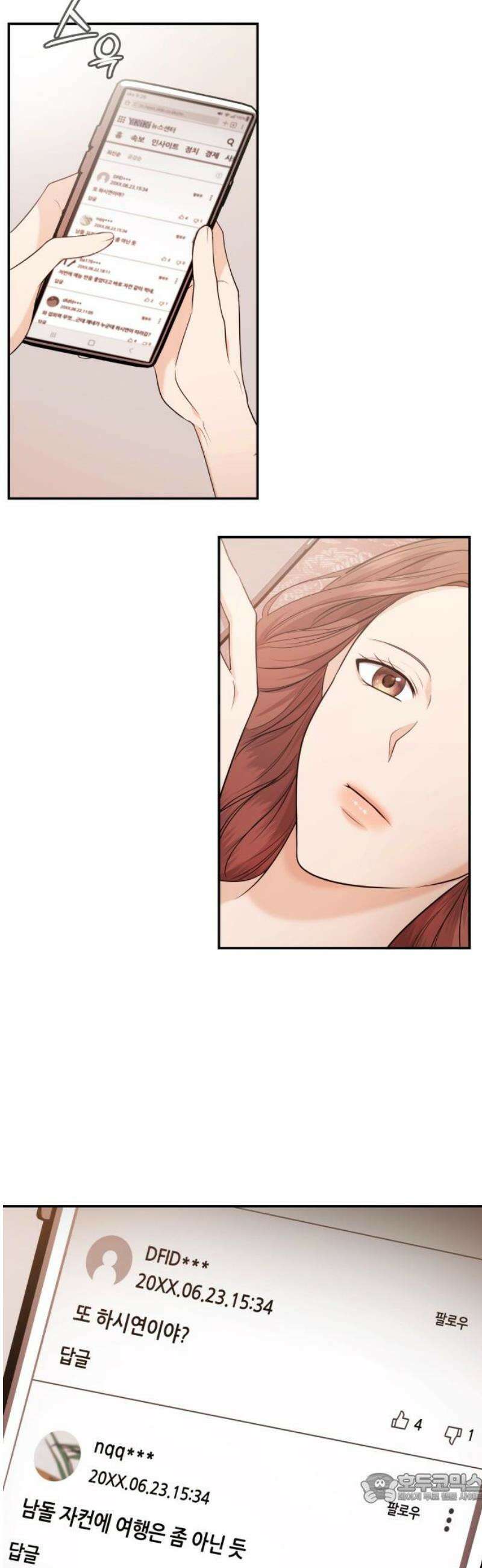어느 날 갑자기 최애가 생겼다 13화． 최애와 단 둘이 4