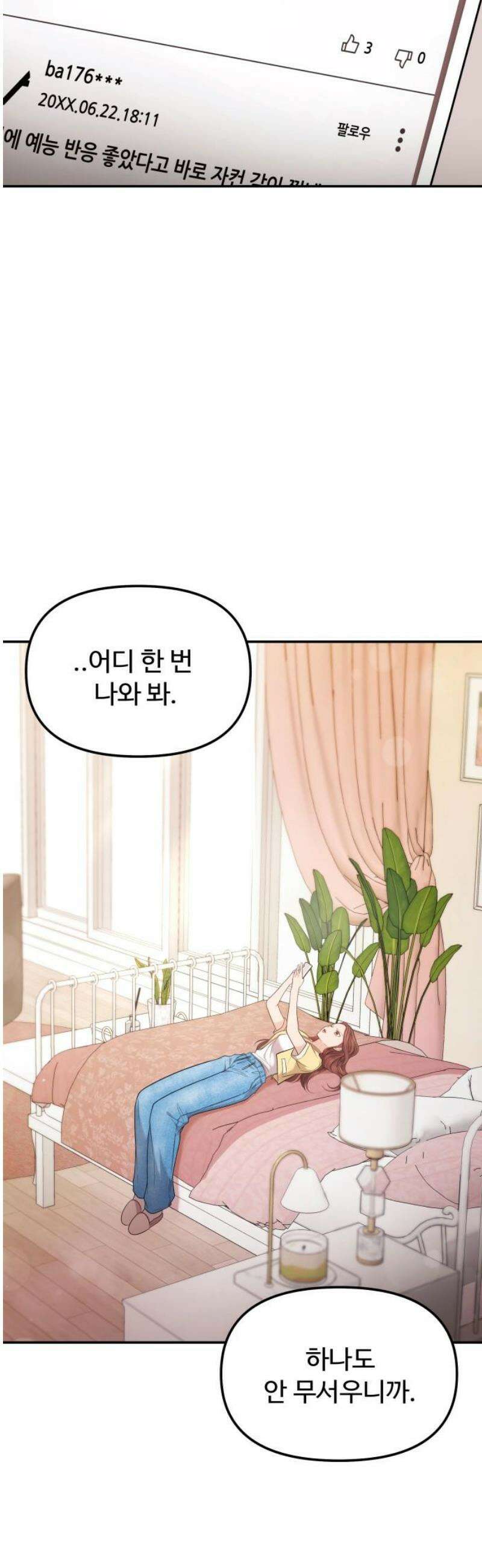 어느 날 갑자기 최애가 생겼다 13화． 최애와 단 둘이 5