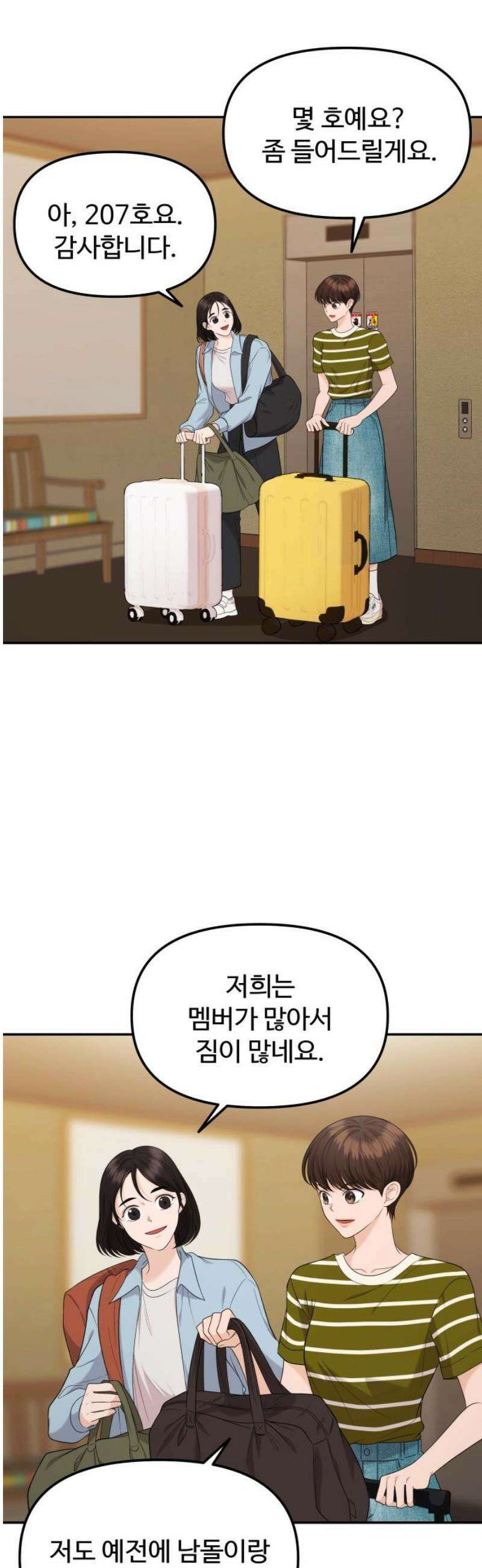 어느 날 갑자기 최애가 생겼다 13화． 최애와 단 둘이 8