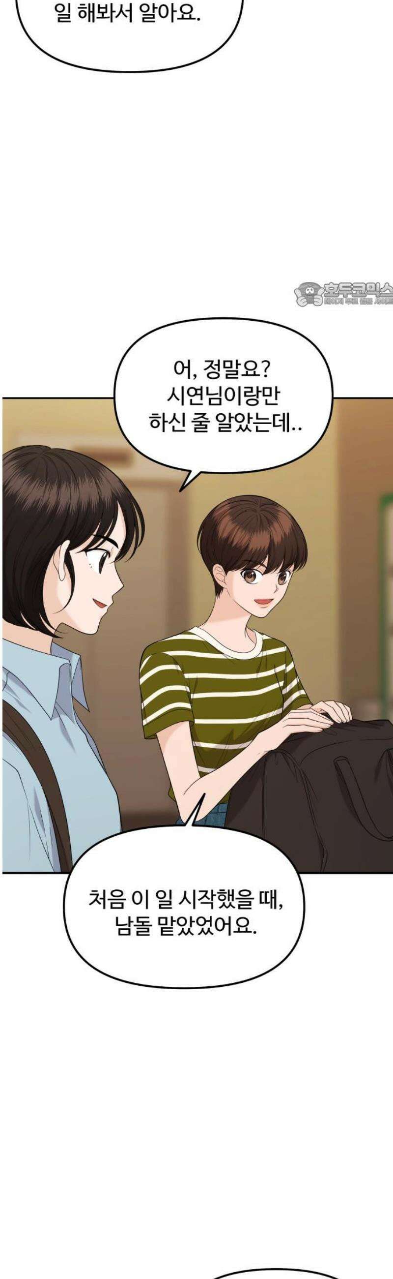 어느 날 갑자기 최애가 생겼다 13화． 최애와 단 둘이 9