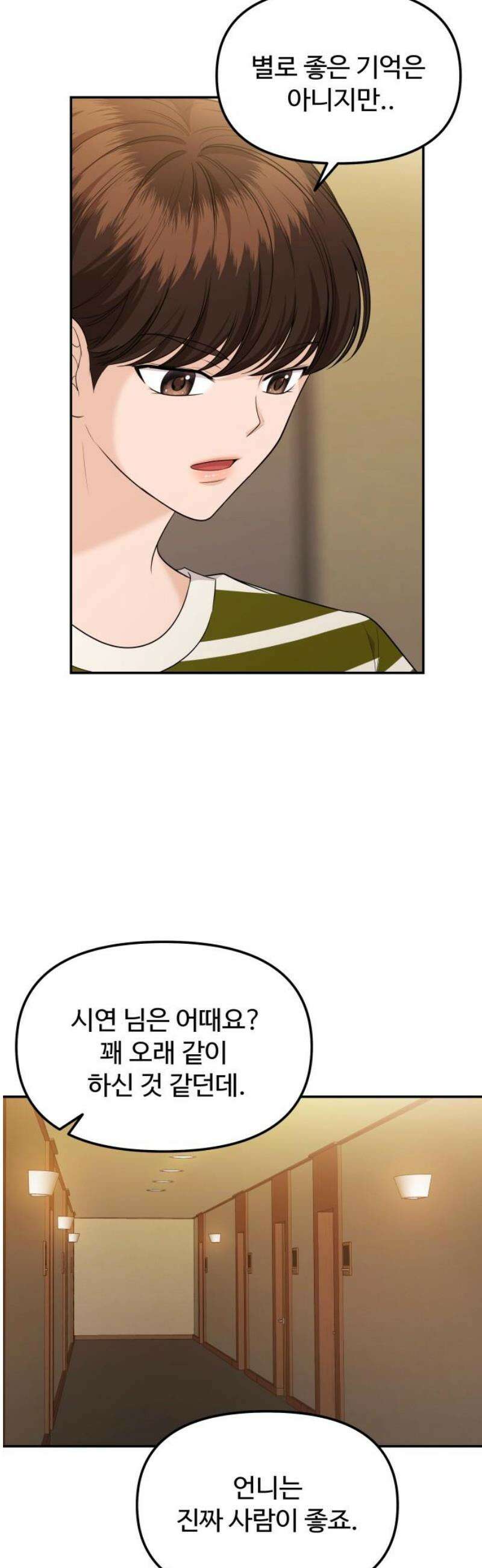 어느 날 갑자기 최애가 생겼다 13화． 최애와 단 둘이 10