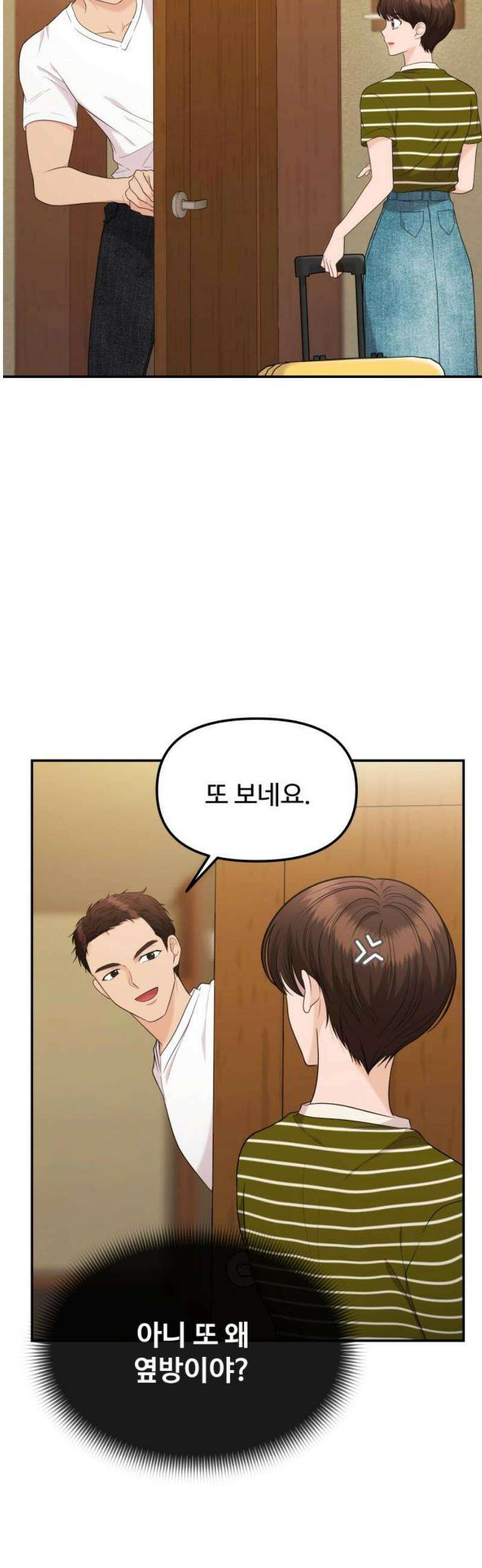 어느 날 갑자기 최애가 생겼다 13화． 최애와 단 둘이 12