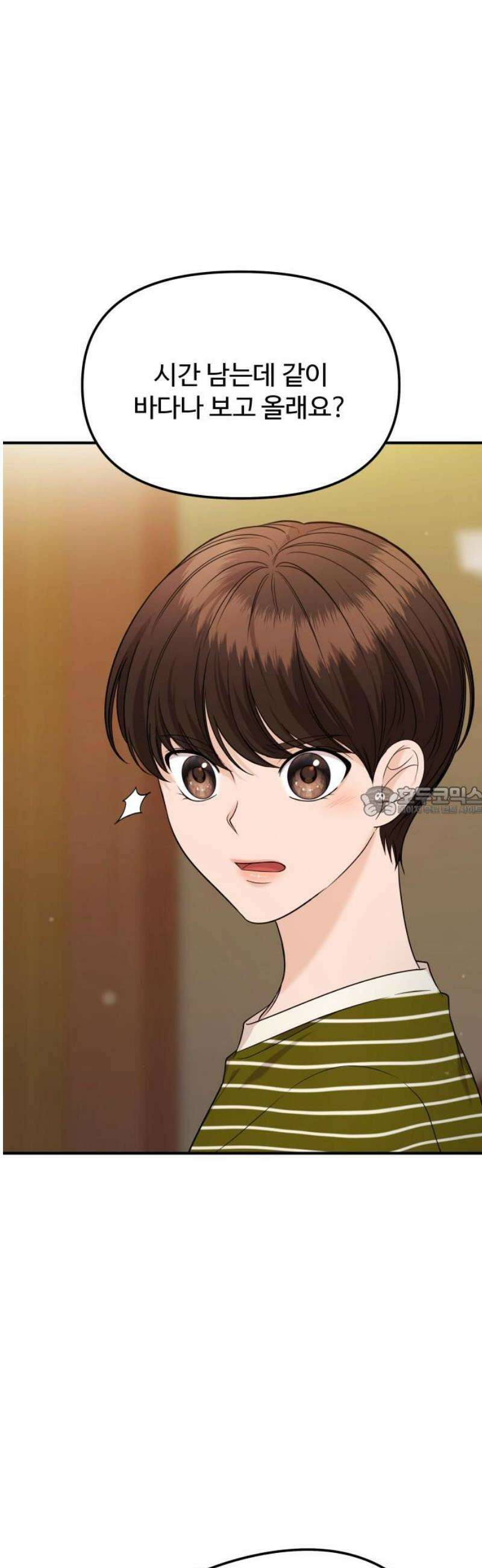어느 날 갑자기 최애가 생겼다 13화． 최애와 단 둘이 13