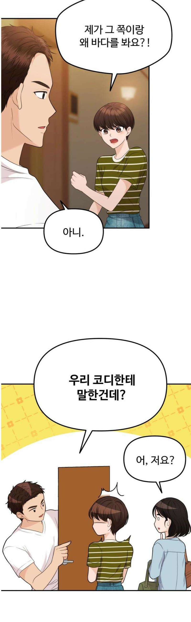 어느 날 갑자기 최애가 생겼다 13화． 최애와 단 둘이 14