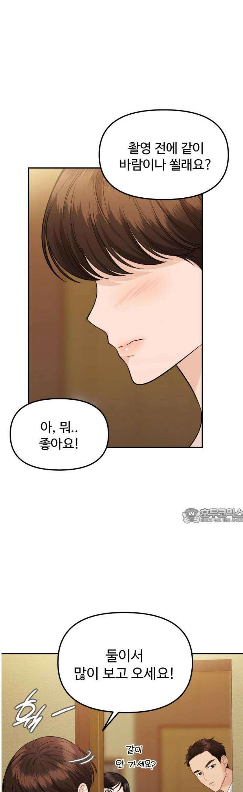 어느 날 갑자기 최애가 생겼다 13화． 최애와 단 둘이 15
